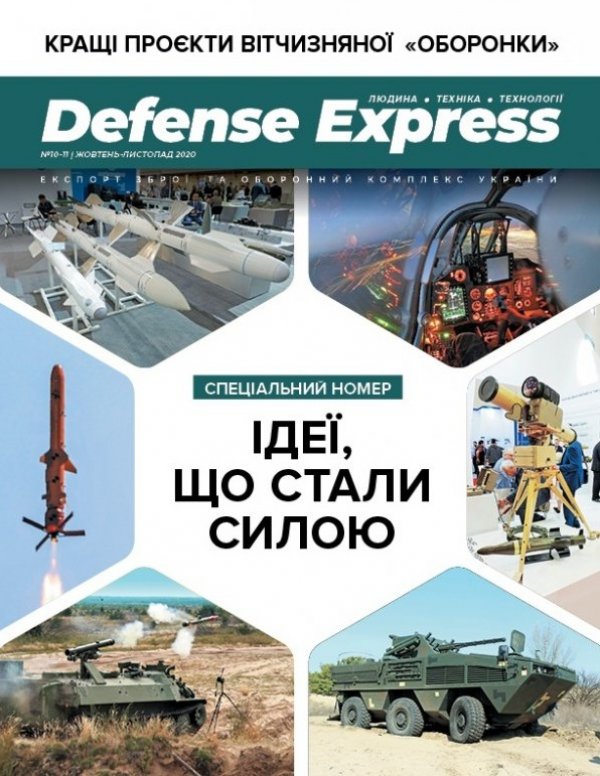 Defense Express, №10, {journal_date}