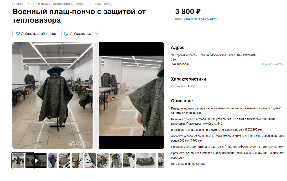 A screenshot from a russian website offering to buy a thermal suit