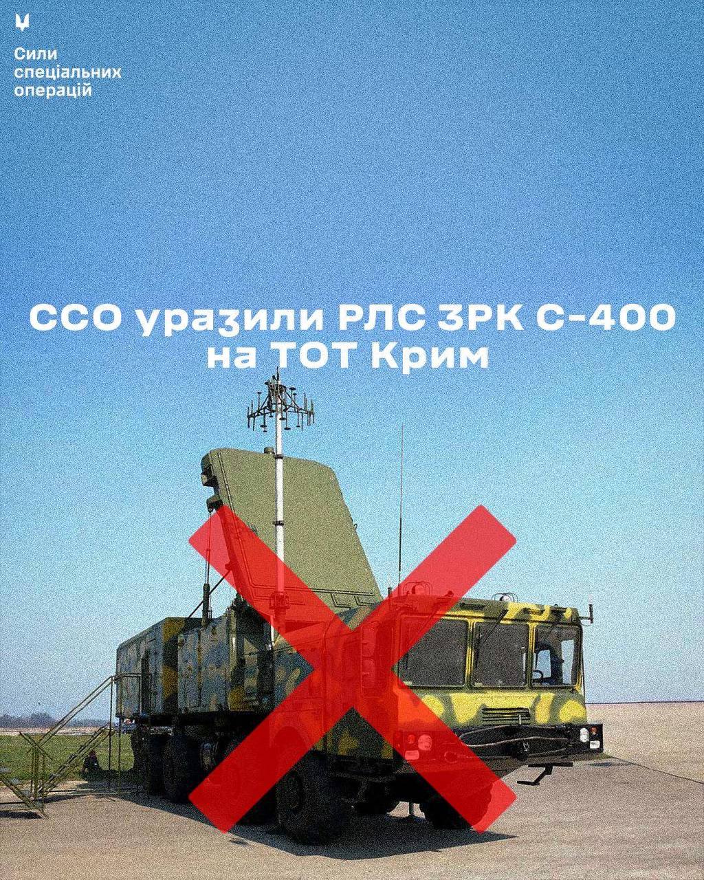 The S-400 Triumf system's radar station Defense Express Ukraine's SOF Units Hit Key Component of russian S-400 System in Crimea