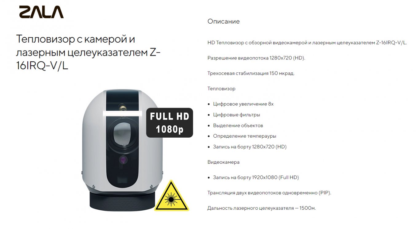 The Z-16IRQ-V/L payload for UAVs / Defense Express / Ukrainian Soldiers Have Been Seeing Green Light Rays on the Battlefield, Those Are Real Threat