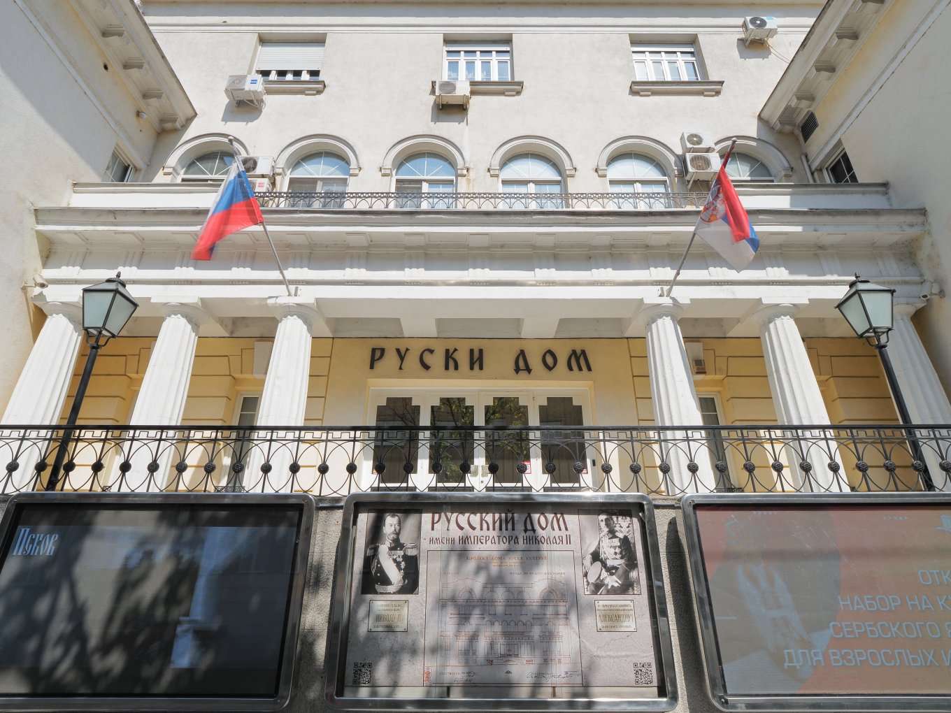russian House in Belgrade / Open source photo