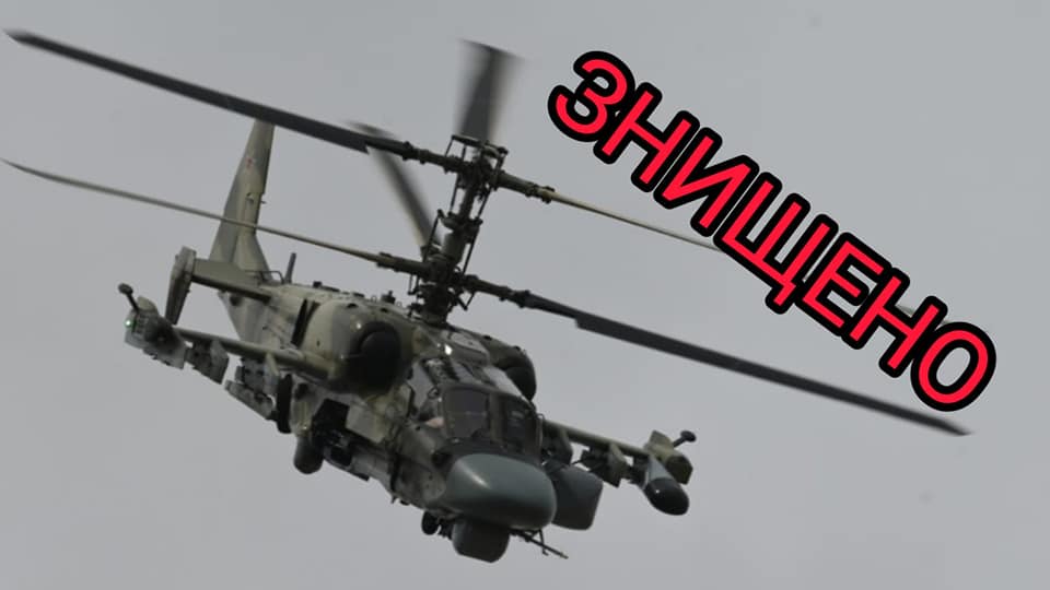 Another russia’s Ka-52 Alligator Helicopter Was Shot Down by Ukrainian Paratroopers, Defense Express