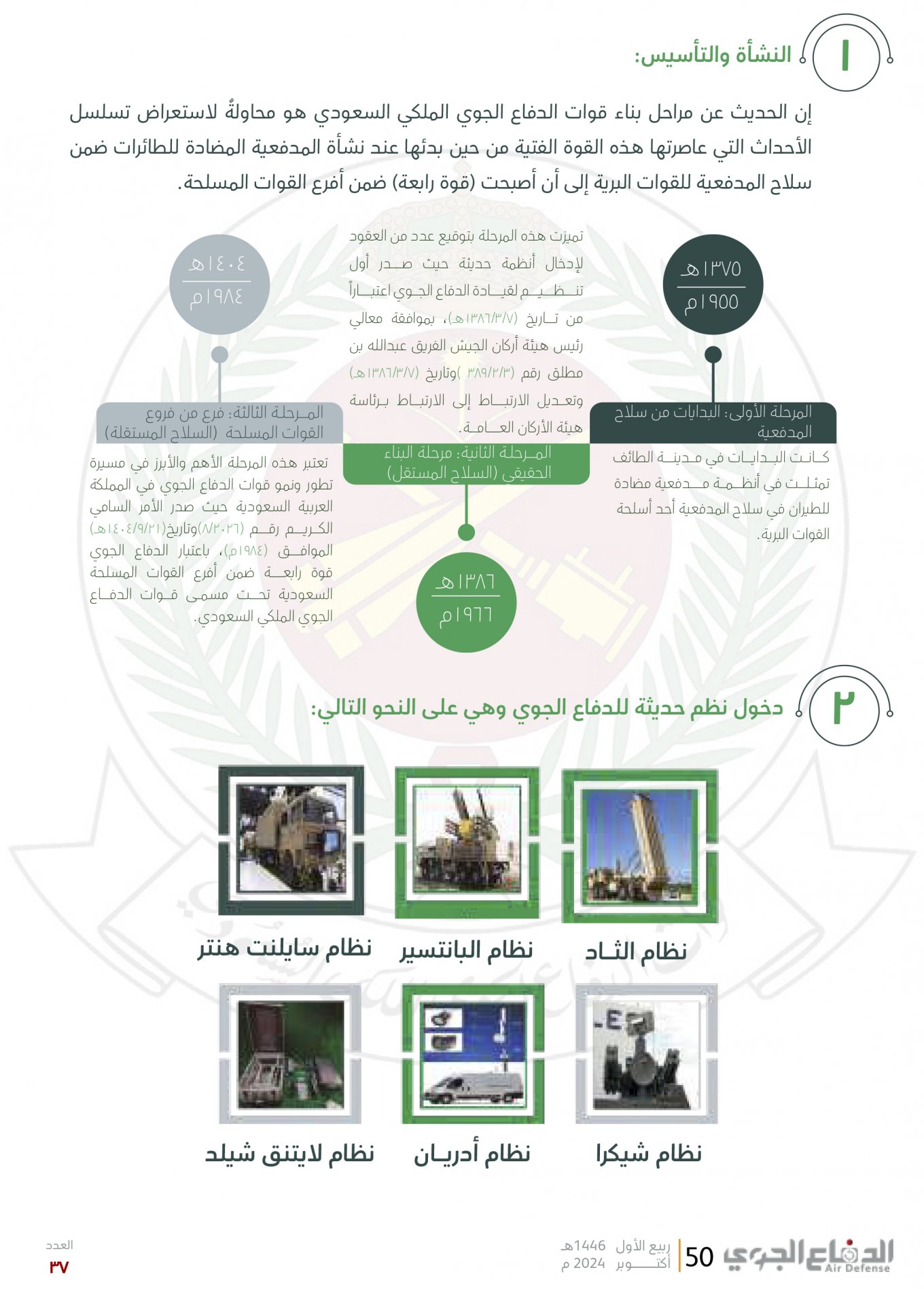 Defense Express / Saudi Arabia Buys Pantsir Air Defense Systems From russia: Will Riyadh Face Consequences?