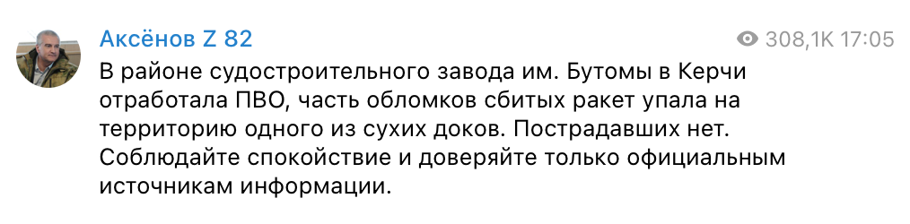 The Armed Forces of Ukraine Likely Hit russia’s Corvette at Shipyard in Kerch in Crimea A typical statement by the Gauleiter of the temporarily occupied Crimea about the Ukrainian attack on a military facility in the temporarily occupied city of Kerch, Defense Express