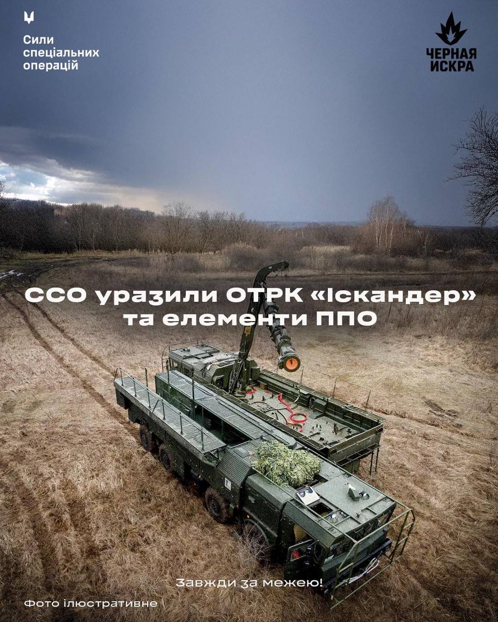 Defense Express russian Iskander Missile Loader and Garmon Radar Destroyed in Joint SOF–Partisan Operation