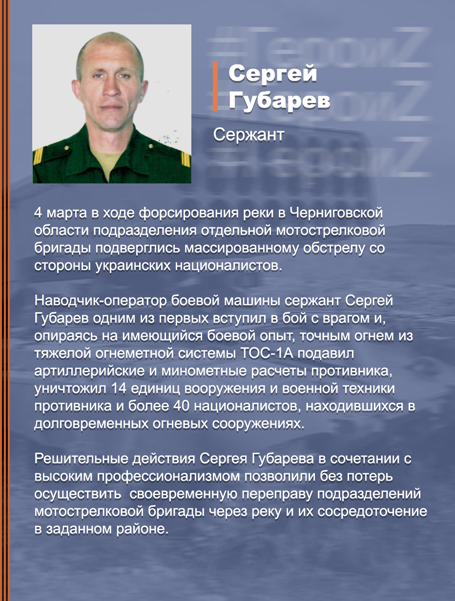 Defense Express / The infographic on Russian MoD website says about sergeant Sergey Gubarev, who managed to take down 14 Ukrainian vehicles and over 40 personnel firing from a TOS-1A MLRS prohibited by International humanitarian law / Russia Admitted Using Prohibited Vacuum Bombs in Ukraine