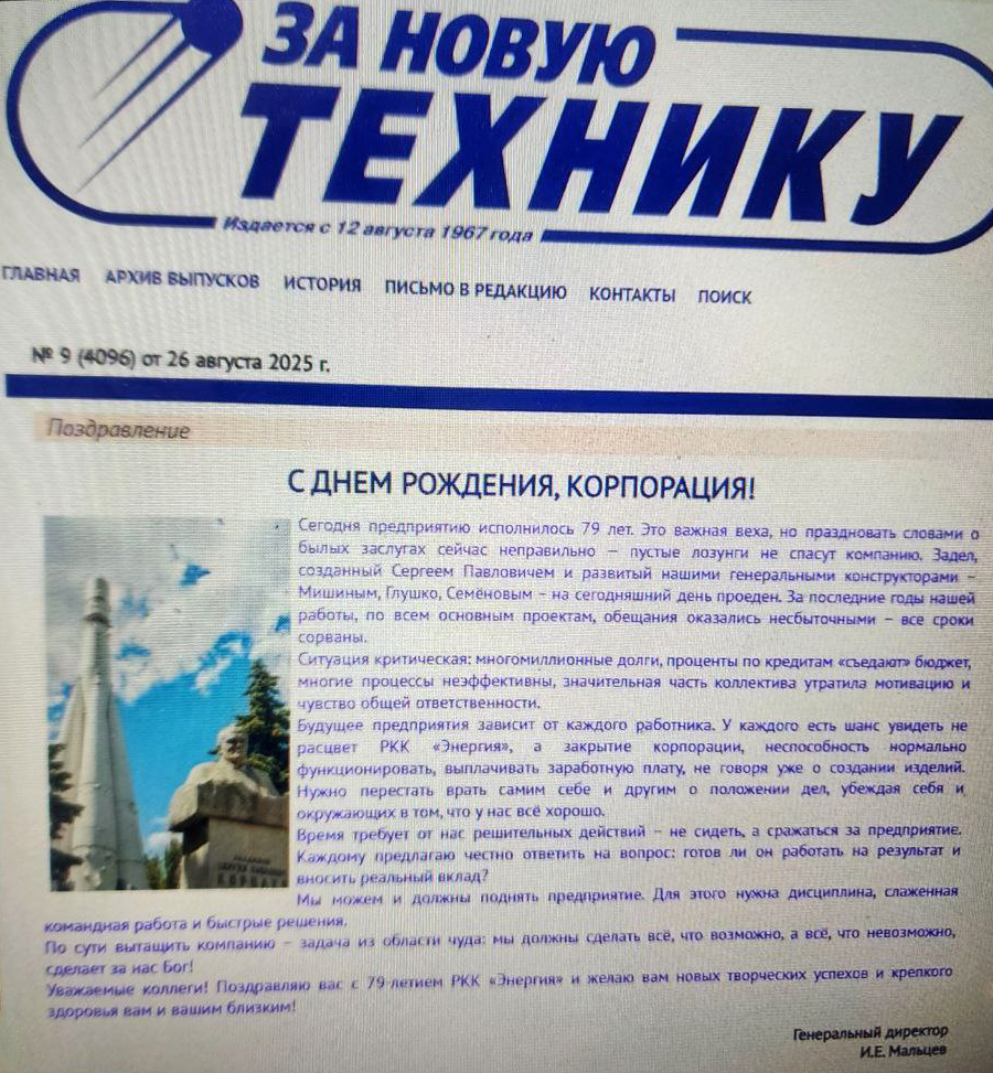 Screenshot of the gloomy celebratory note from the ladership of RKK Energiya / Defense Express / Rot of Myth: russian Spacecraft Manufacturer Energiya on the Verge of Bankruptcy and Collapse