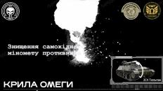 ​Ukrainian Forces Destroy russian 2S4 Tyulpan Mortar with FPV Drone